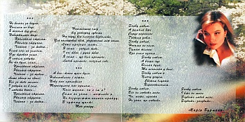 Альбом "Знову люблю", обкладинка з середини